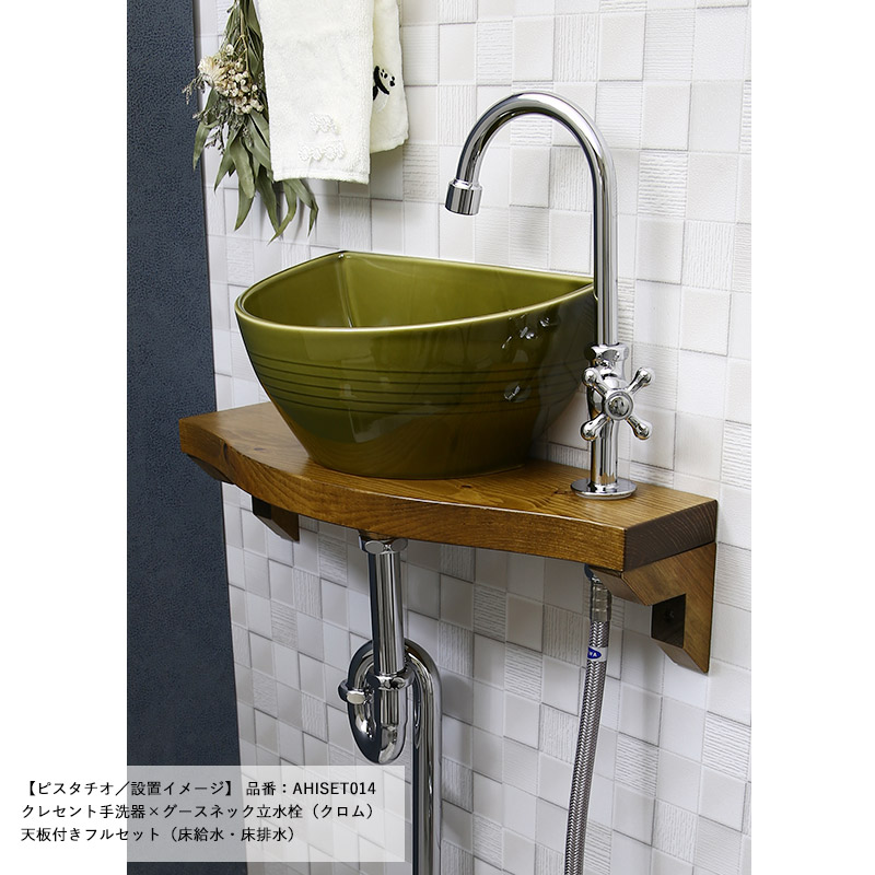 クレセント手洗い鉢（ピスタチオ）E381060