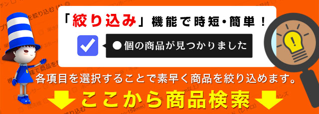 商品フィルタ