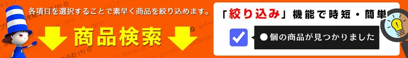 商品フィルタ
