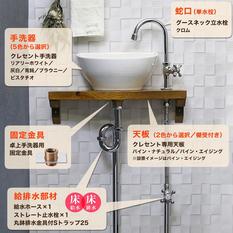 蛇口・手洗器・天板・給排水部材セット