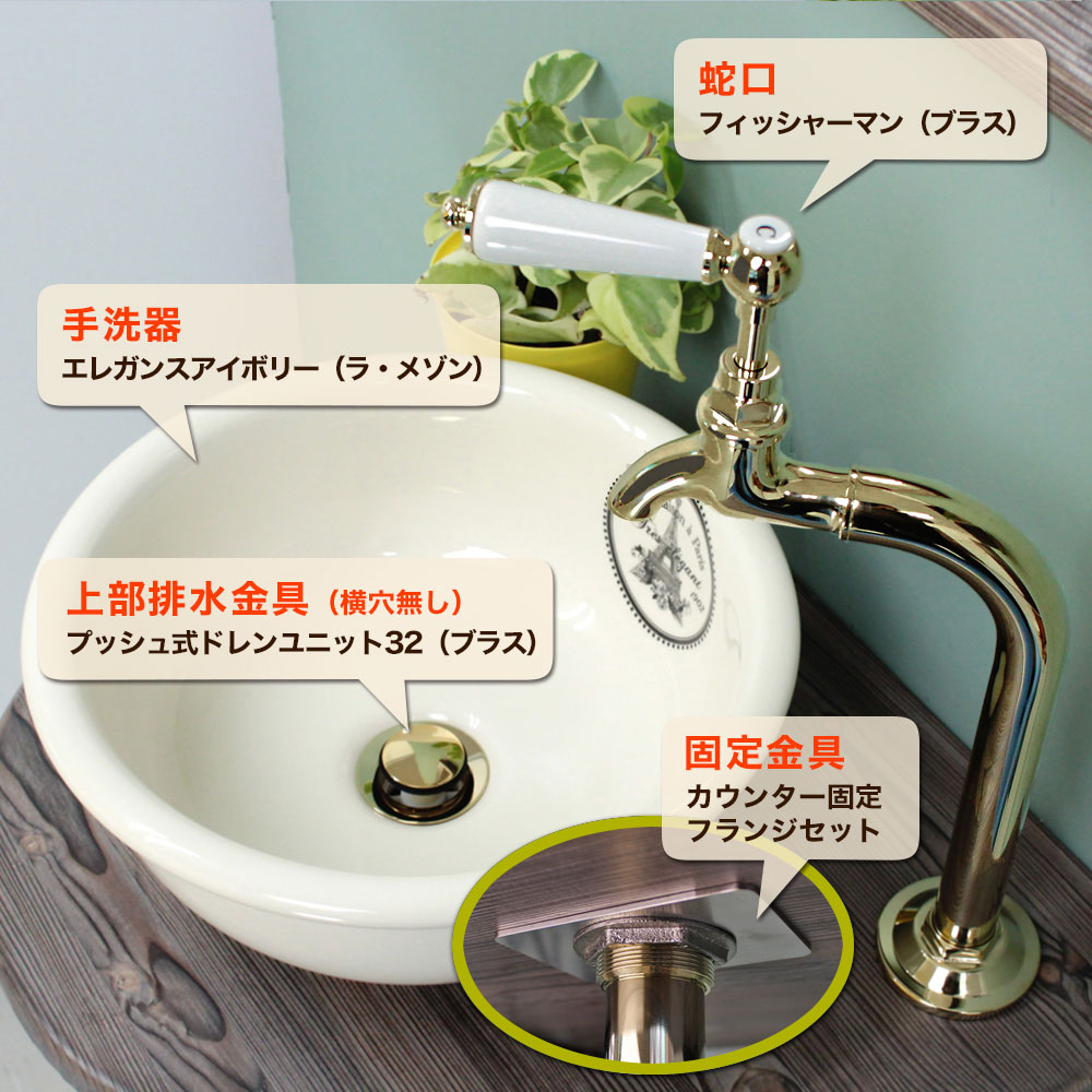 蛇口・手洗器・排水金具4点セット