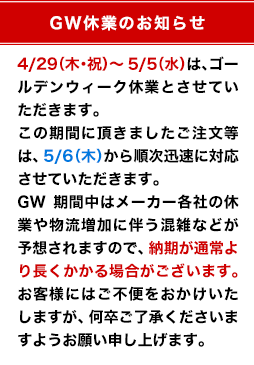 休業のお知らせ