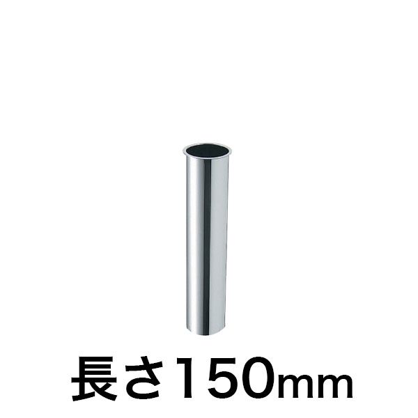 H70-64-32X150 片ツバ直管 32mm規格 150mm 排水テール管 排水管 三栄 