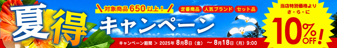 洗面ボウルや蛇口がお得!