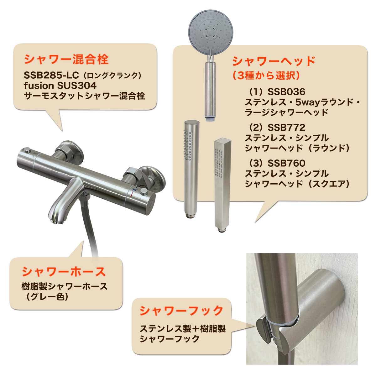 fusion/フュージョン・シャワー水栓セット