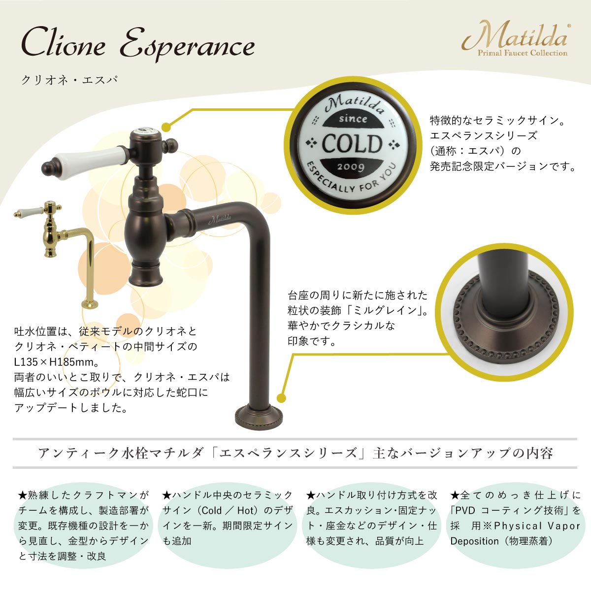 クリオネ・エスパ 詳細
