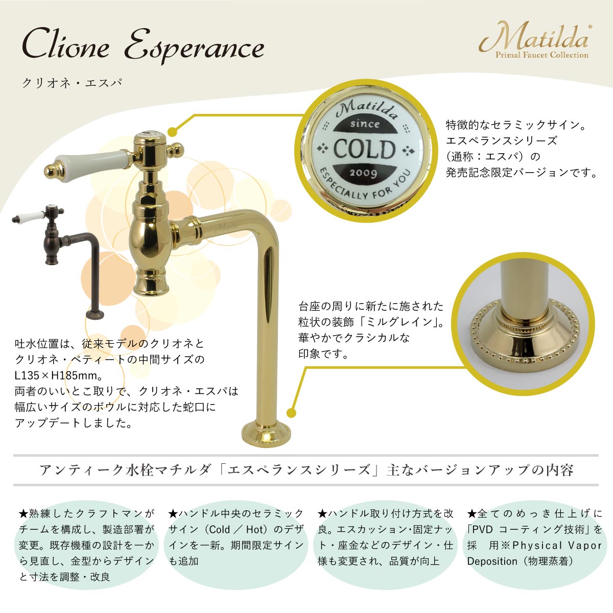 クリオネ・エスパ 詳細
