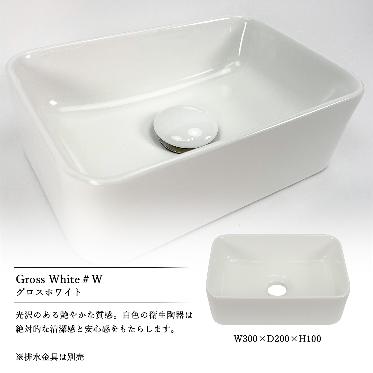 上置き型のレクタングル手洗器（ホワイト）