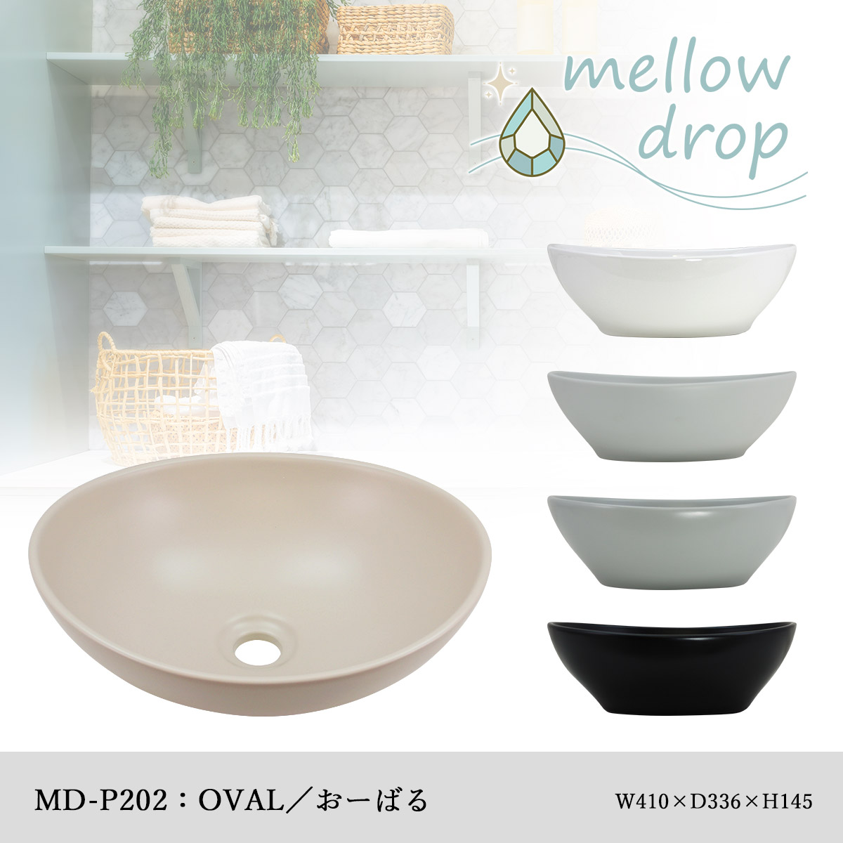 おしゃれな色味の洗面ボウルmellow drop(メロードロップ)