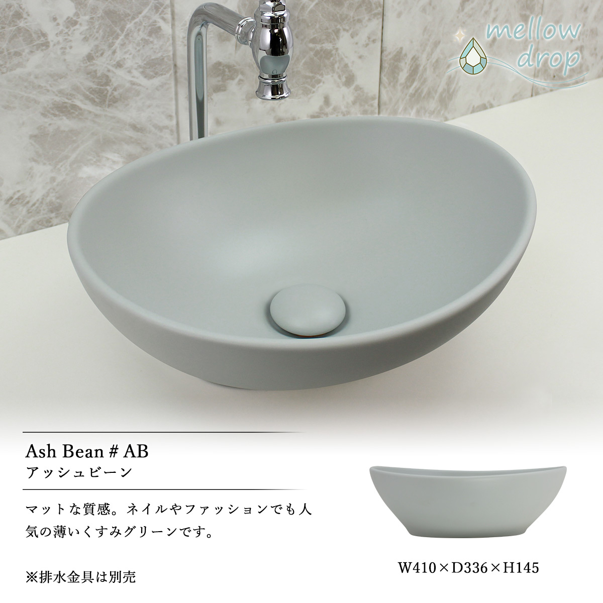 上置き型の楕円形手洗器(アッシュビーン)