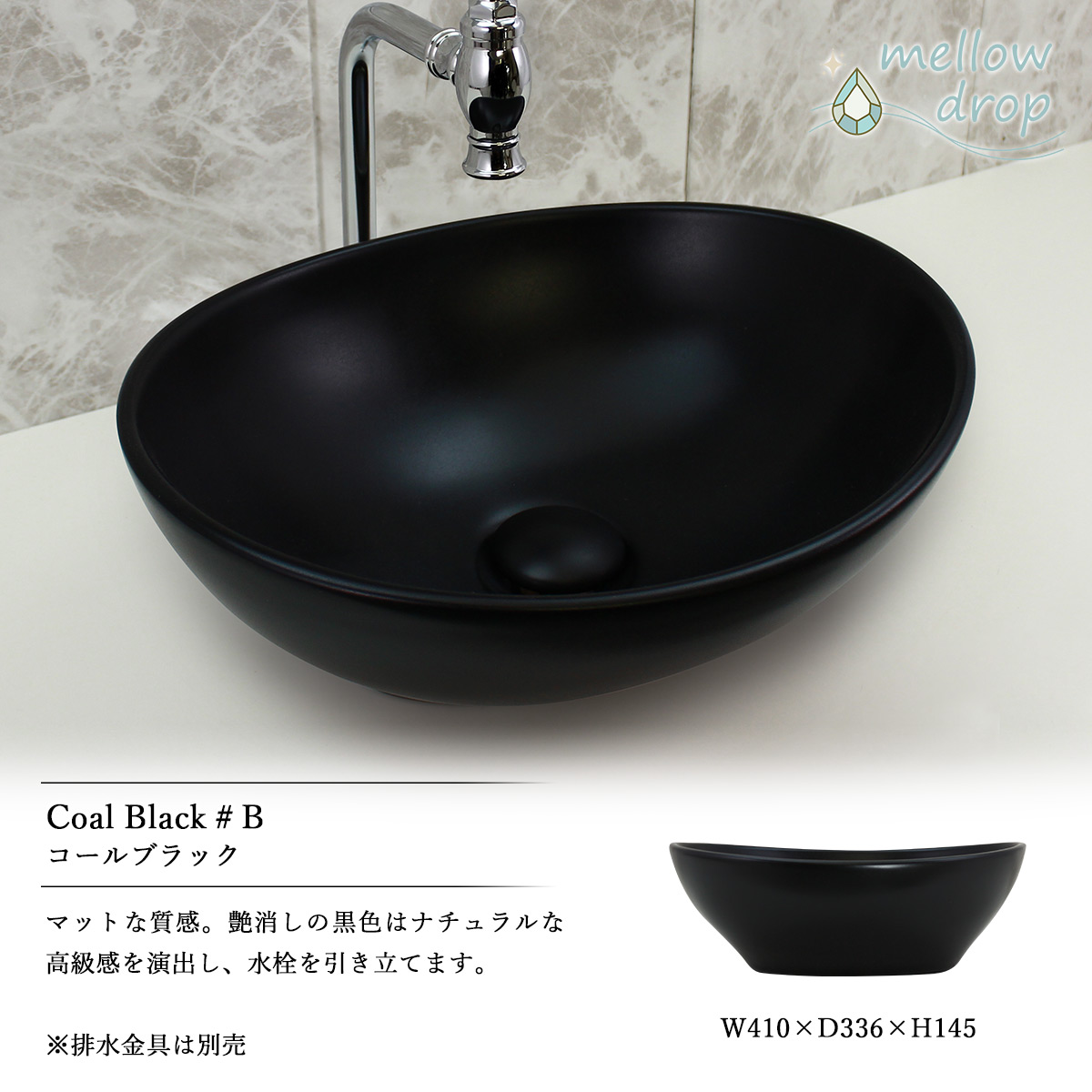 上置き型の楕円形手洗器(コールブラック)