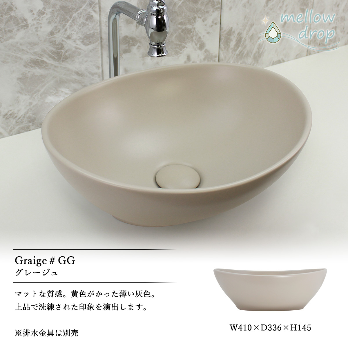 上置き型の楕円形手洗器(グレージュ)