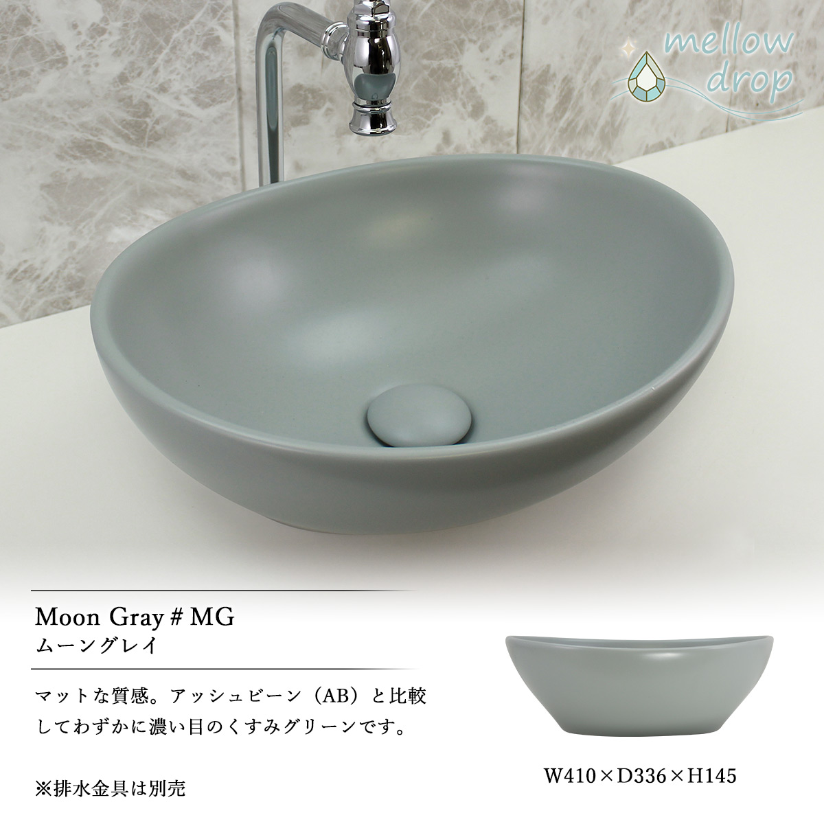 上置き型の楕円形手洗器(ムーングレイ)