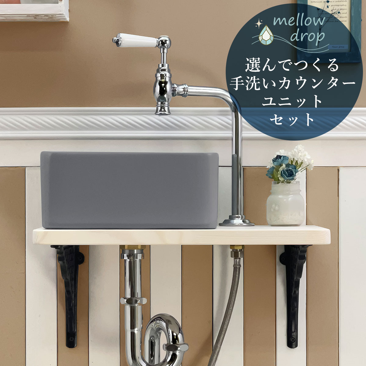 手洗い器と蛇口のセット