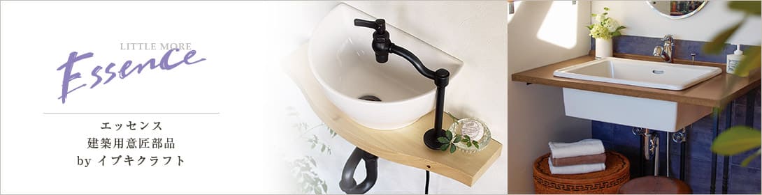 エッセンス(イブキクラフト)の手洗器・洗面ボウル・蛇口の通販