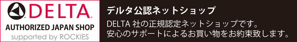 アメリカ デルタ社正規認定ネットショップ