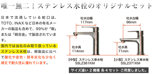 ステンレス単水栓・小型手洗器セット