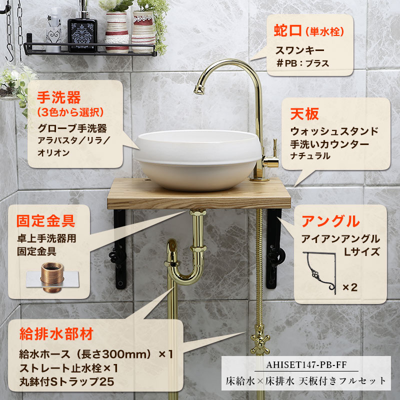 手洗いカウンターフルセット商品内容