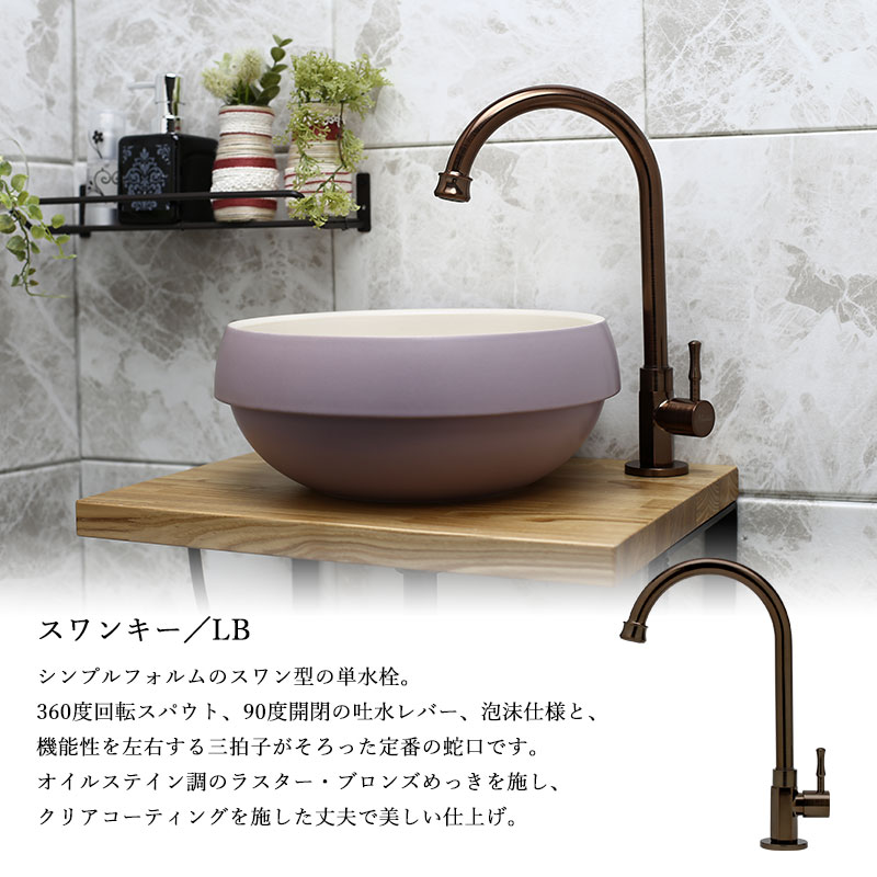 アンティーク蛇口クリオネ・ペティートとオーバル手洗器の淡く優しい風合いの手洗いセット