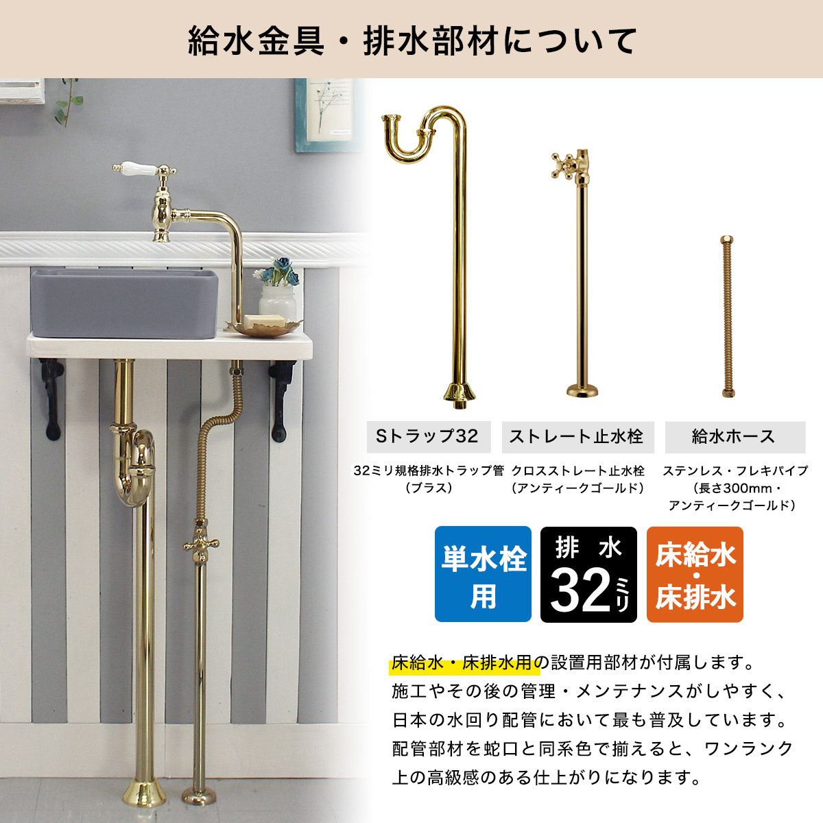 止水栓・排水トラップ管・給水管の解説