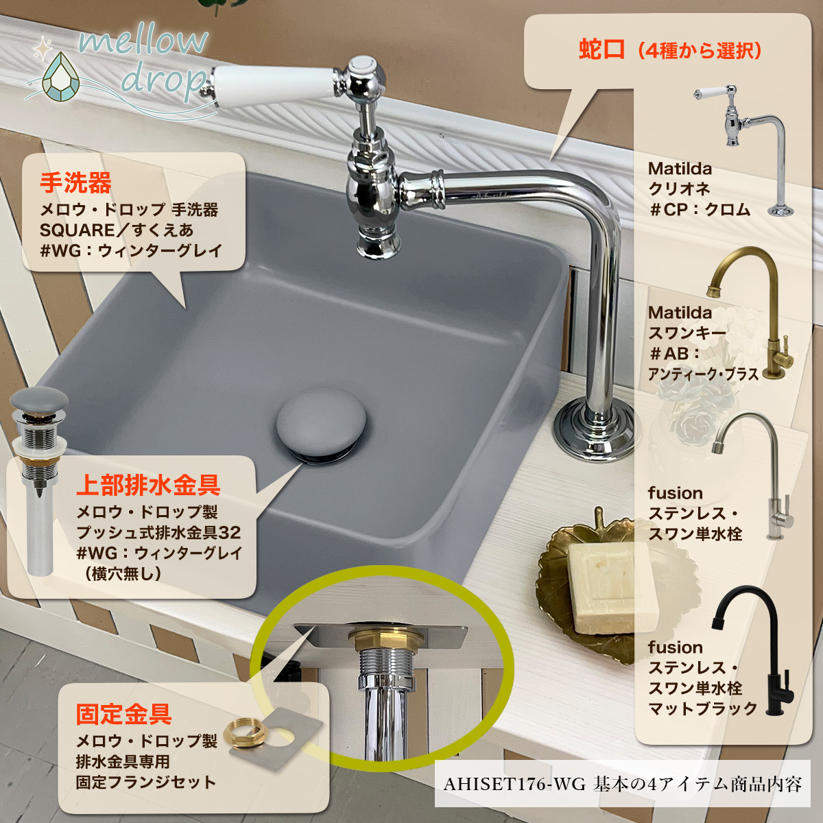 蛇口・洗面ボウル・排水金具・固定金具