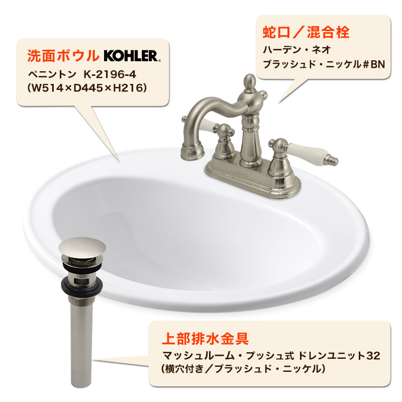 水栓、埋め込み洗面ボウル、排水金具セット