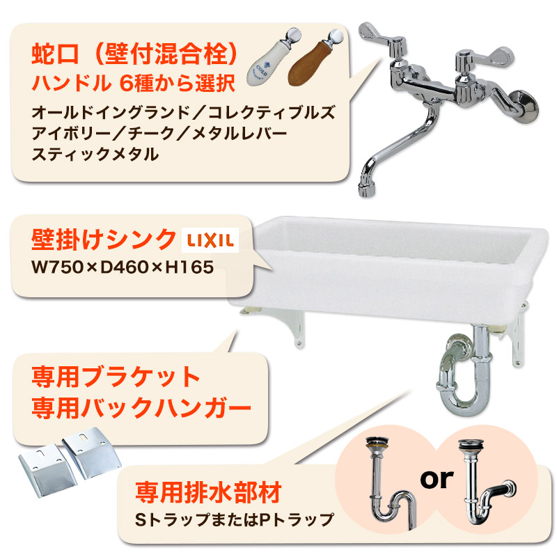 リクシル壁掛け洗面ボウルと混合栓の5点セット
