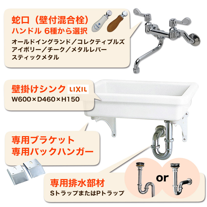 リクシル壁掛け洗面ボウルと混合栓の5点セット