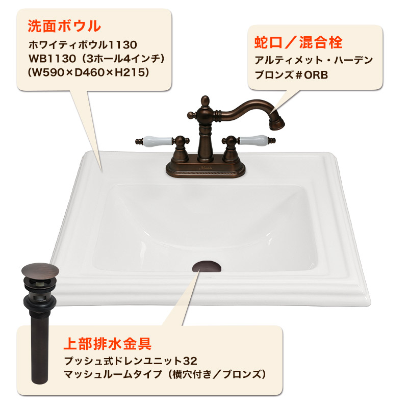 水栓、埋め込み洗面ボウル、排水金具セット