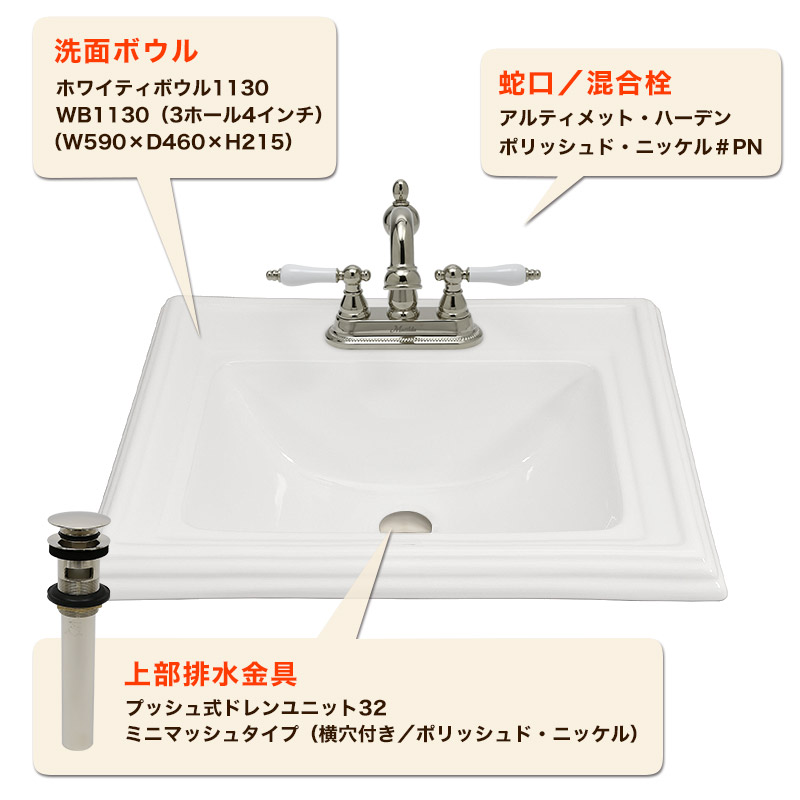 水栓、埋め込み洗面ボウル、排水金具セット