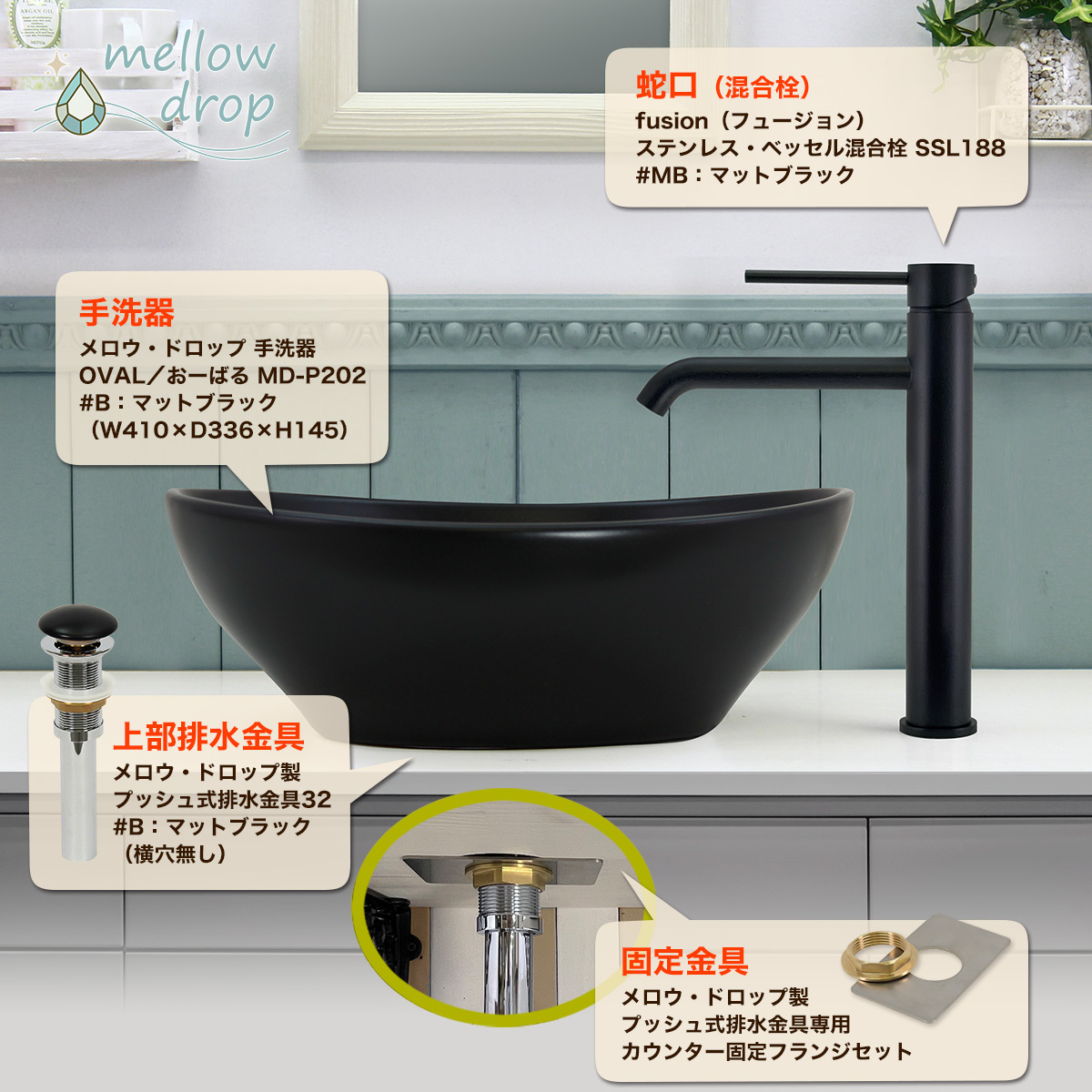 アンティーク蛇口・洗面ボウル・排水金具・固定金具 セット