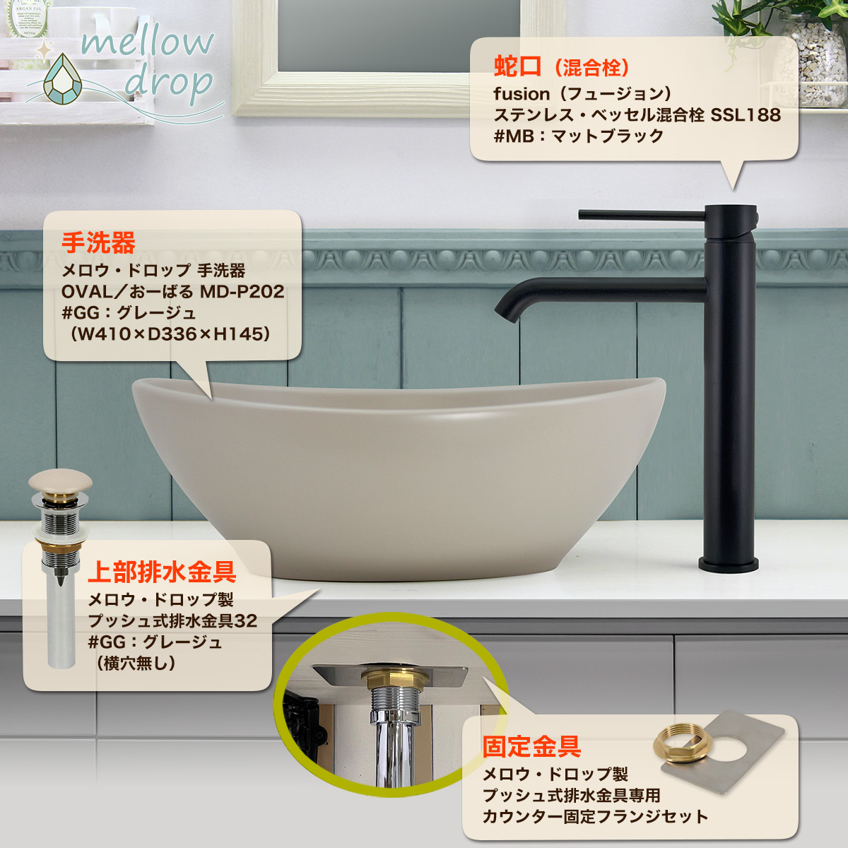 アンティーク蛇口・洗面ボウル・排水金具・固定金具 セット