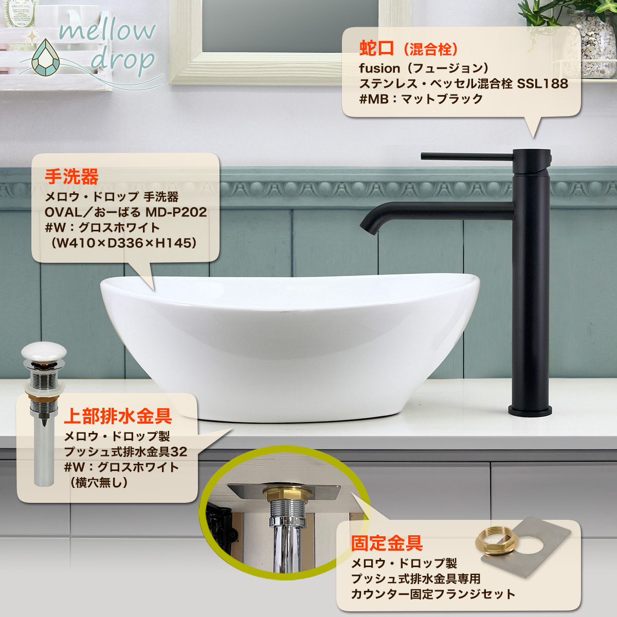 アンティーク蛇口・洗面ボウル・排水金具・固定金具 セット