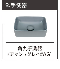 ベッセル型手洗い器