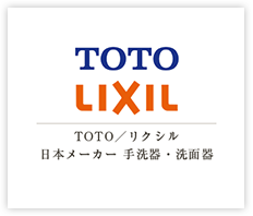 TOTO（トートー）・LIXIL（リクシル）日本メーカー製洗面ボウル