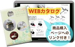 デジタル総合カタログ