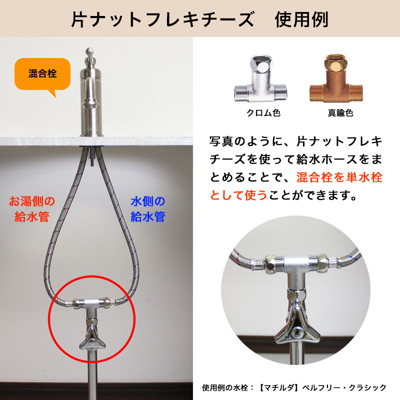 T6-35XB-13SRA 片ナットベンリーカンチーズ 混合栓を単水栓として使用