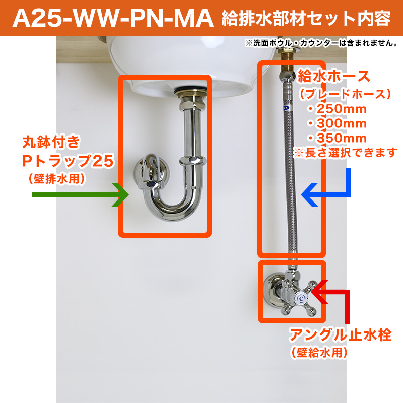 給水金具と排水部材セット｜ポリッシュドニッケル（単水栓・壁給水・壁