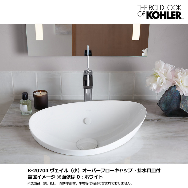 KOHLER コーラー 洗面ボウル ヴェイル（小）ベッセル型洗面器 洗面