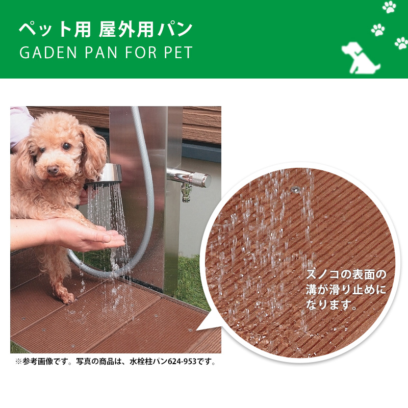 日本最大級の品揃え カクダイ すのこ ペット用水栓柱パン 624-953用洗い場部分 624-954