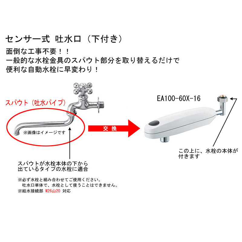 与え 多売堂SANEI 自動水栓パイプ EA100-60X-16