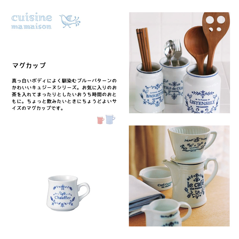 MEISTERHAND｜LA-CUISINE｜マグカップ｜06169｜パパサラダ