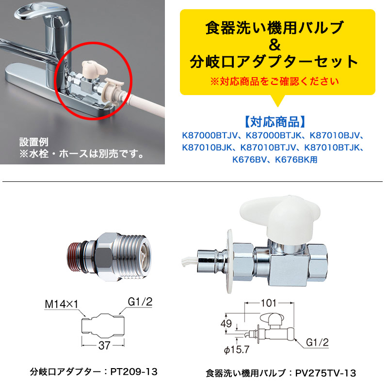 三栄水栓 Y5050TVA-1S-13 食洗機用分岐止水栓セット SANEI - 2