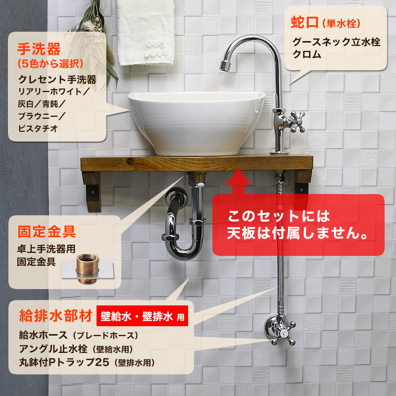 蛇口・洗面ボウル・給排水部材セット【Essence】クレセント手洗器×グースネック立水栓（クロム） 給排水セット（壁給水・壁排水）｜パパサラダ