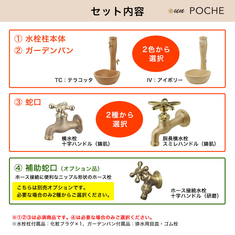 水栓柱 un POCHE アン ポッシュ（アイボリー／ホワイト）｜おしゃれなエクステリア・庭用水栓・ガーデンパン