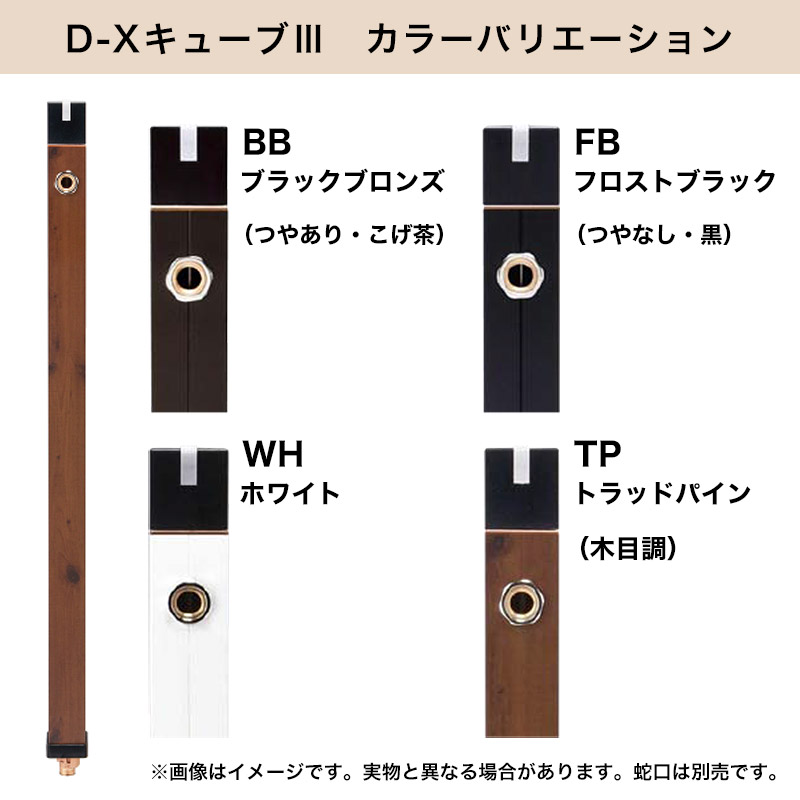 D-X3-2013150 不凍水栓柱D-XキューブⅢ（呼び長さ1.5m）｜パパサラダ