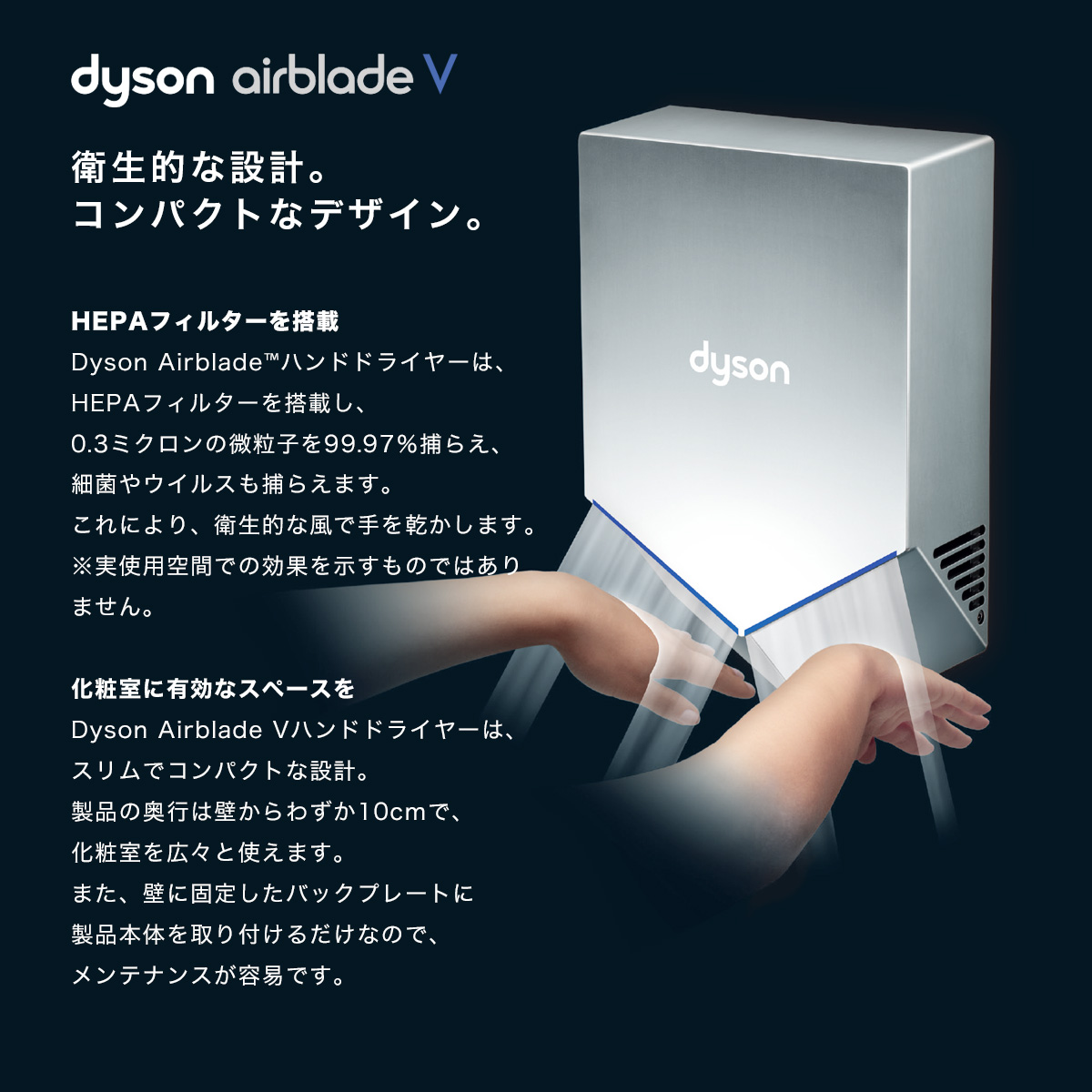 ダイソン【dyson】airblade V （エアブレード）AB12N #DS-HU02N 73050 スプレーニッケル ｜エアータオル・手指乾燥器｜パパサラダ