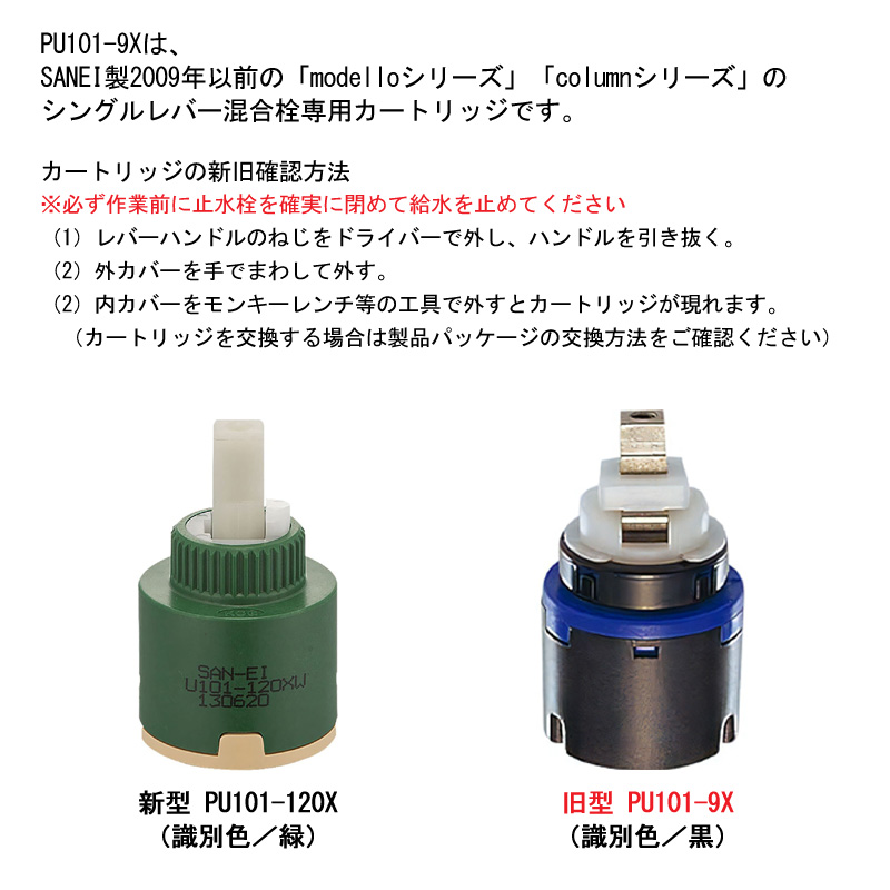 PU101-9X 三栄水栓 SANEI サンエイ modello column シングルレバー混合