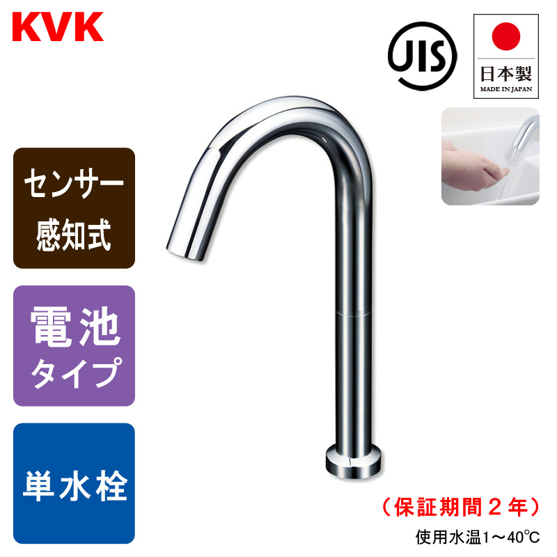 KVK E1700DL2 センサー水栓 手洗い用 単水栓 （ミドル） トイレ 洗面