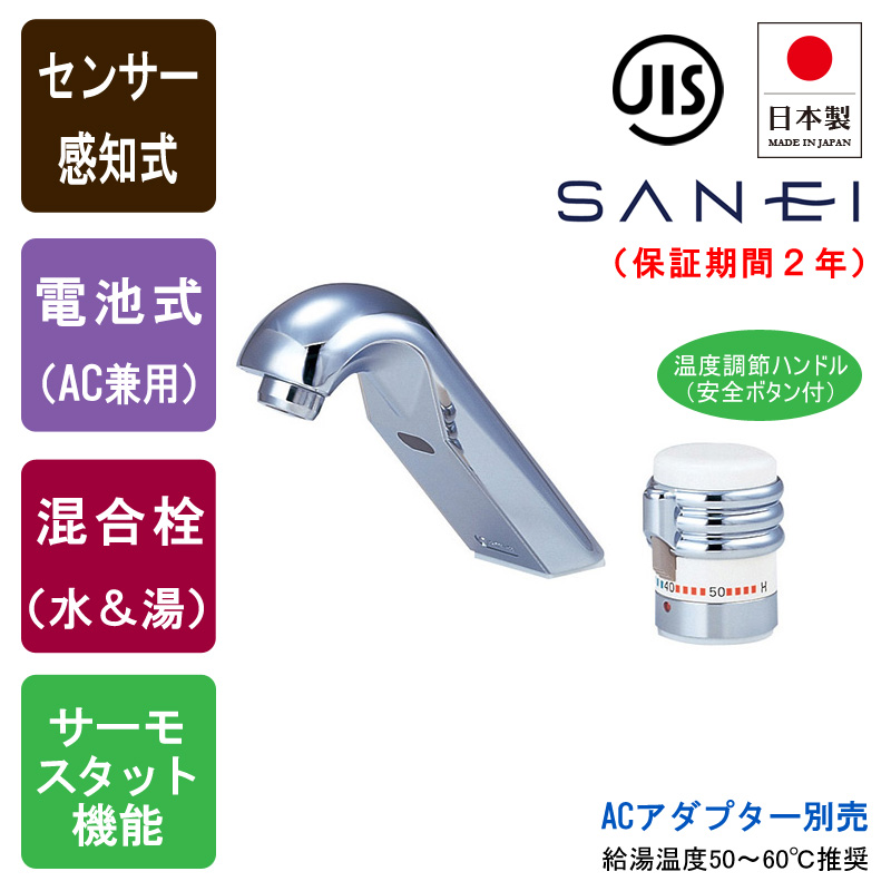 SANEI サンエイ EK500-13 サーモ付自動洗面混合栓 手洗い 洗面用